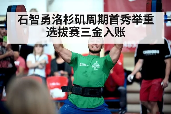 weightlifting competition barbell